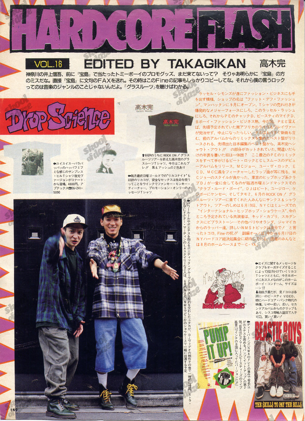 Hardcore Flash Vol 16 By 高木完 Skool Of Daze Hardcore Flash Vol 16 By 高木完 Skool Of Daze