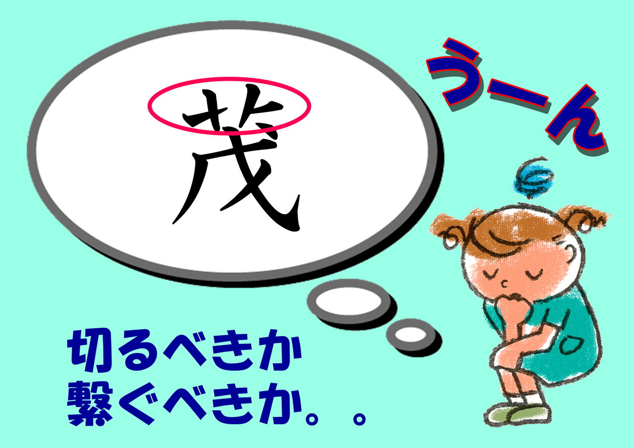 くさかんむり 代表者敬白 岡山の印刷会社 新興プリント