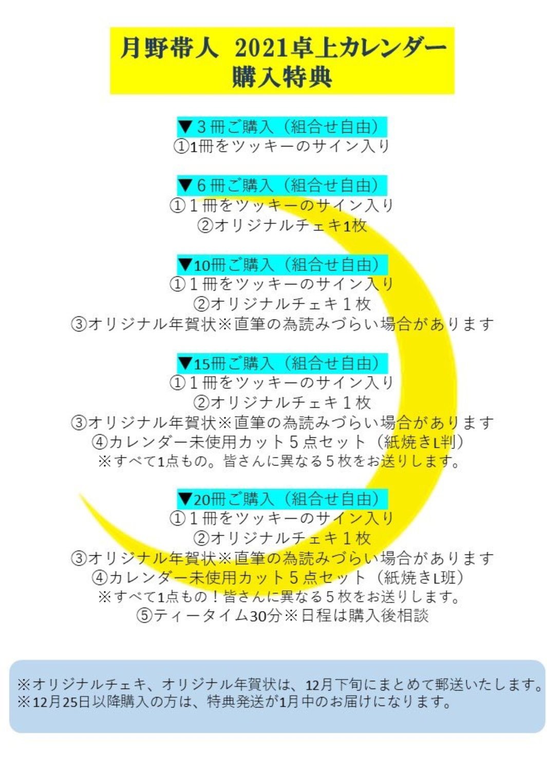 月野帯人 21卓上カレンダー 月月観測所 月野帯人 Fan Blog 月野帯人 21卓上カレンダー 月月観測所 月野帯人 Fan Blog