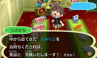 938 最後のひとつ【とびだせどうぶつの森】 : とび森で村長