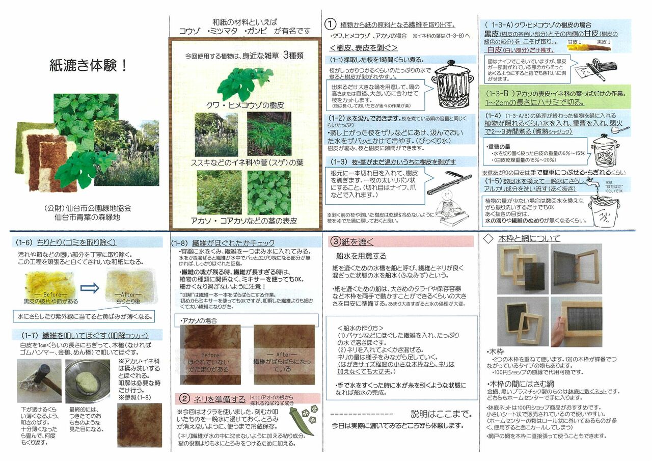 紙すき体験 和紙のポストカード 年9月 青葉の森緑地 紙すき体験 和紙のポストカード 年9月 青葉の森緑地