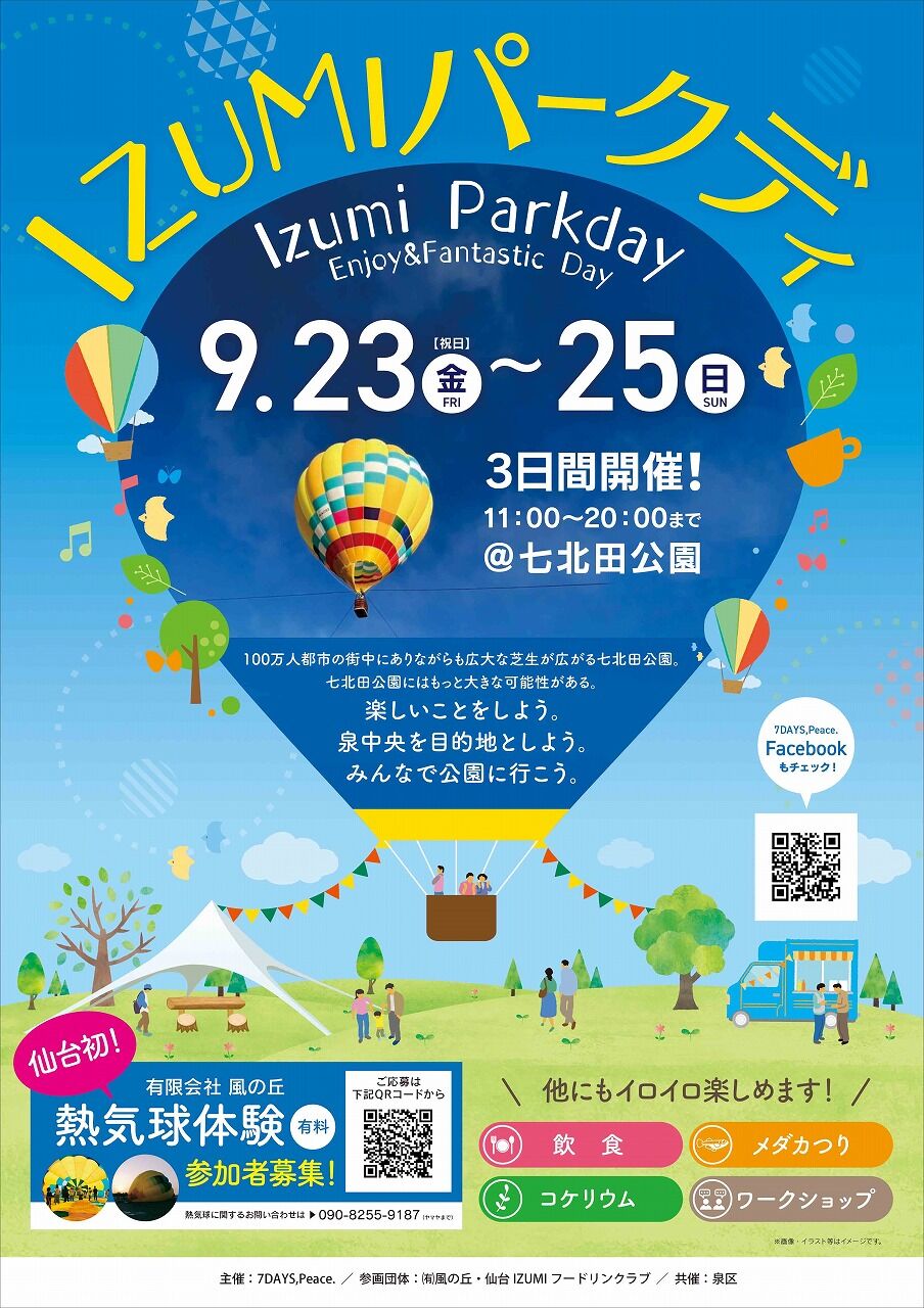 公園の夜空の気球を見ながらワインはいかがですか 七北田公園都市緑化ホール