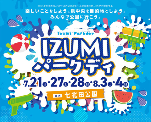 IZUMIパークデイ