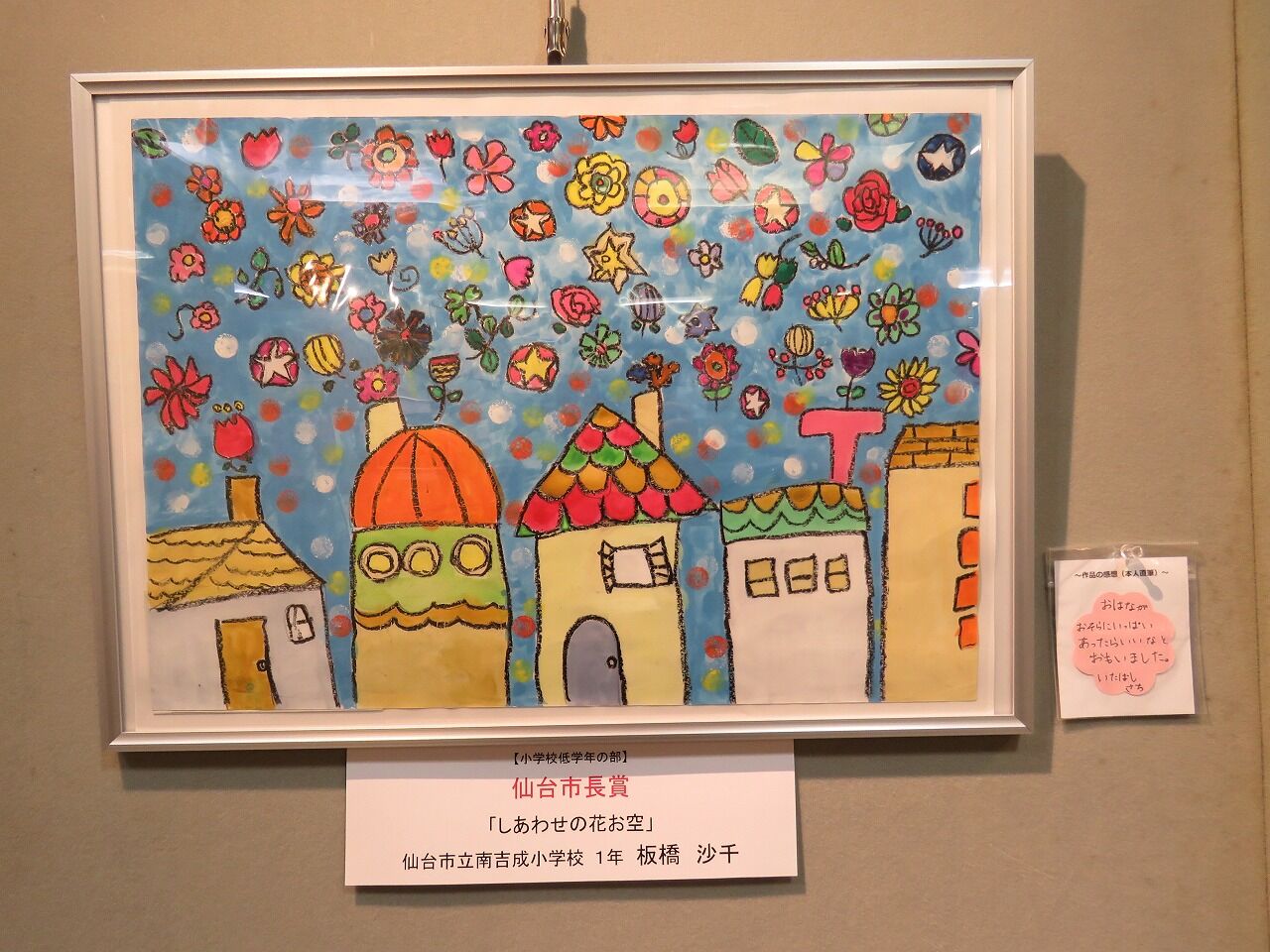 仙台市緑と花いっぱい絵画コンクール 入賞作品展示会開催中 七北田公園都市緑化ホール