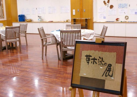 草木染め展⑥