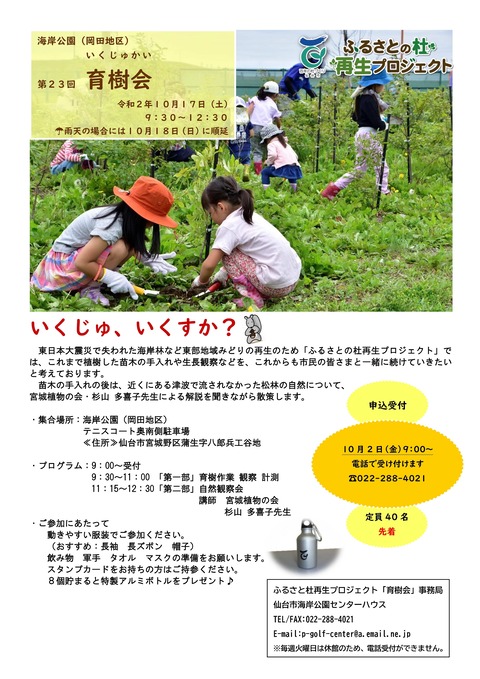 第23回育樹会チラシ-1