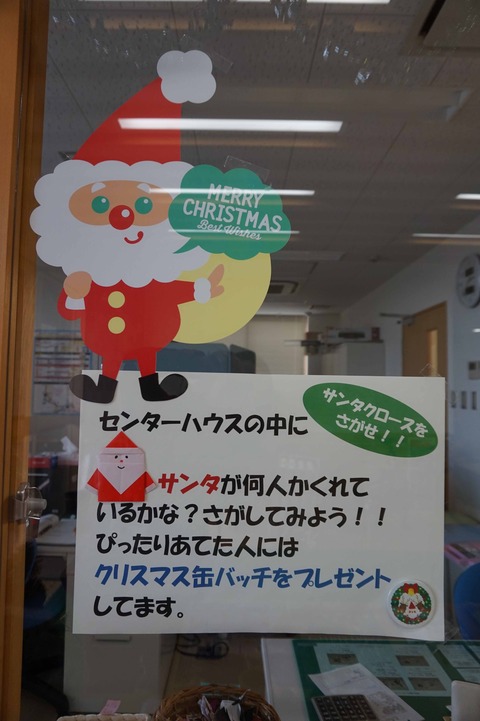 サンタをさがせ