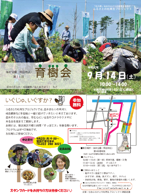 第15回育樹会チラシ