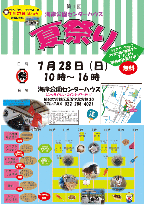 夏祭りちらし