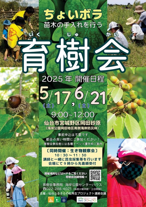 育樹会2025ポスター