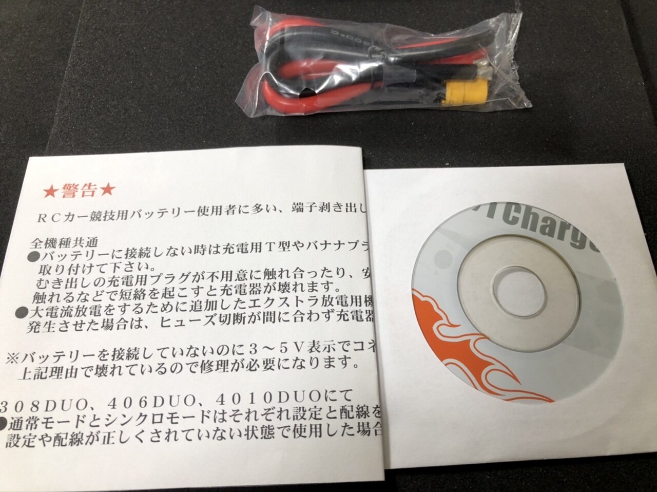充電器買いました。iCharger X6 : 小学生の息子とラジコン始めました。