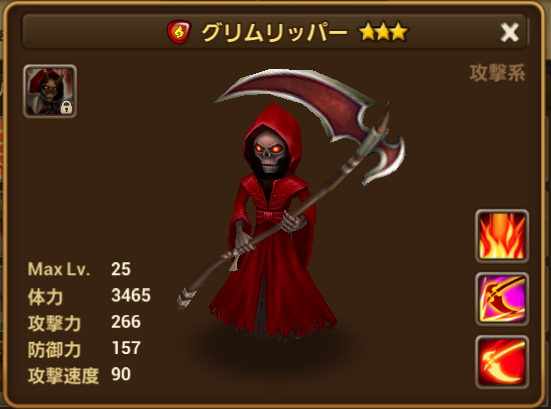 グリムリッパーって青黄は弱い サマナーズウォー Sky Arena速報 サマ速