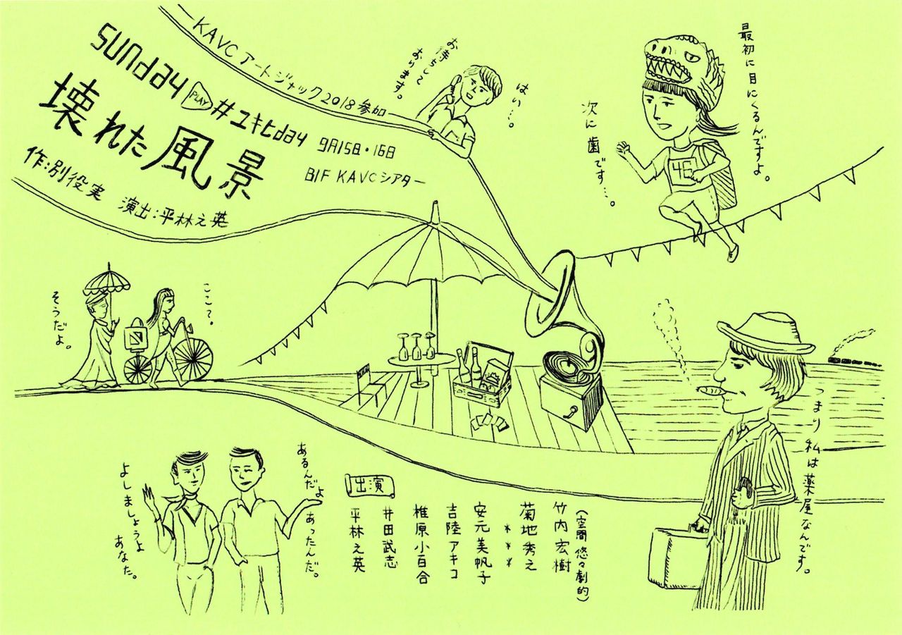 kowaretahuukei-yukihiday