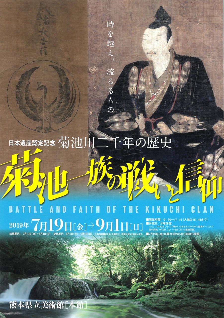 熊本県立美術館で開催中の 菊池一族についての特別展を観てきました この世は夢のごとくに候 熊本県立美術館で開催中の 菊池一族についての特別展を観てきました この世は夢のごとくに候