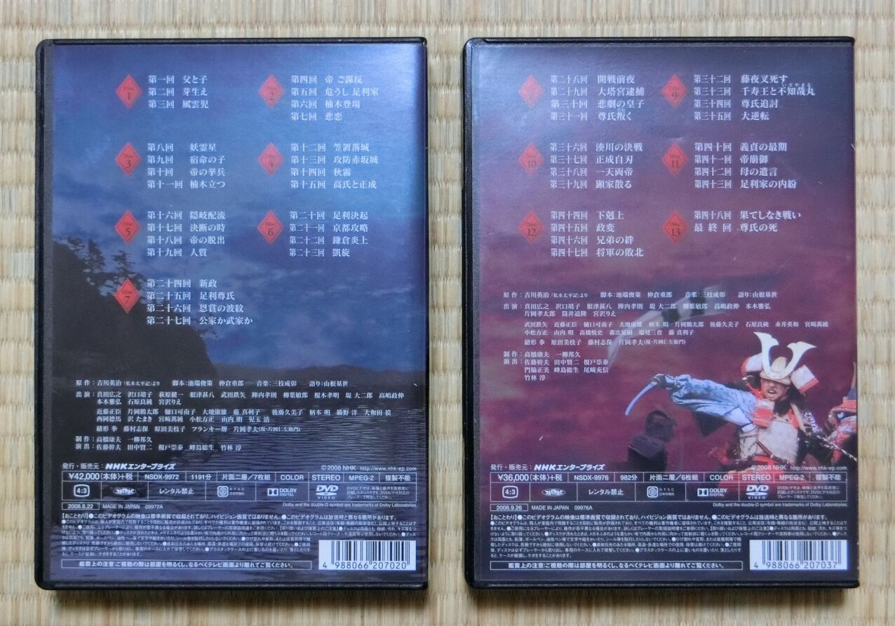 NHK大河ドラマ「太平記」完全版のDVDを入手しました NHK大河ドラマ「太平記」完全版のDVDを入手しました