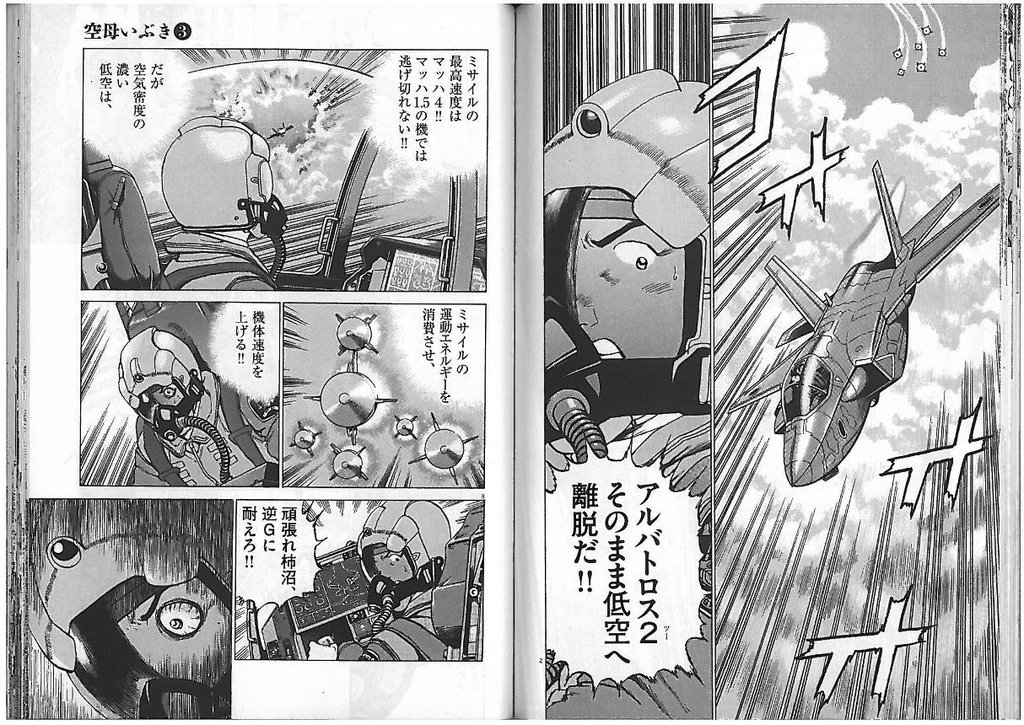 マンガで描かれる空自f 35jbと中国軍機との空中戦 蒼き空を翔る守護者達 マンガで描かれる空自f 35jbと中国軍機との空中戦 蒼き空を翔る守護者達