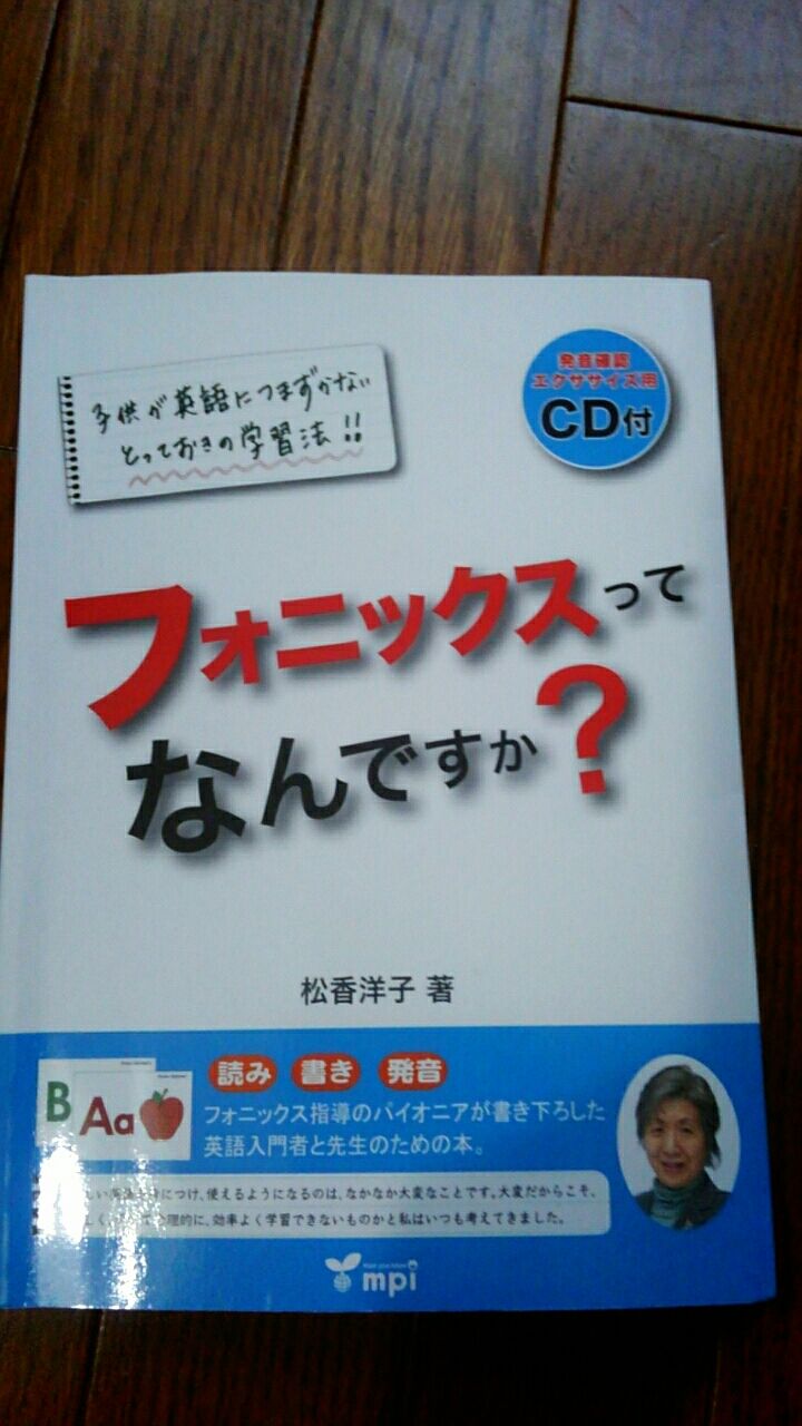 フォニックスとは スカイハイ英語教室