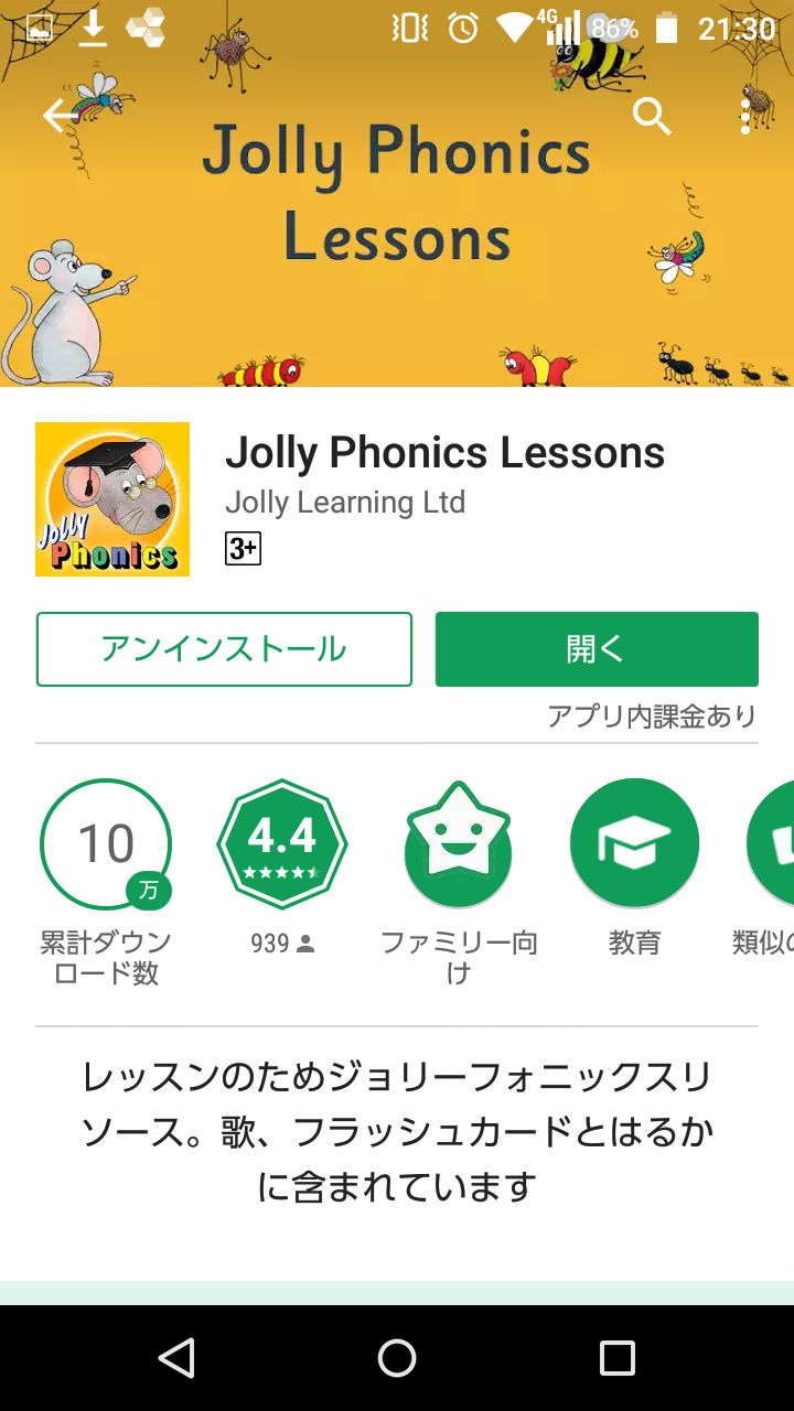 ジョリーフォニックス アプリ スカイハイ英語教室 ジョリーフォニックス アプリ スカイハイ英語教室