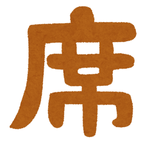 text_seki
