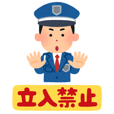 message_tachiirikinshi