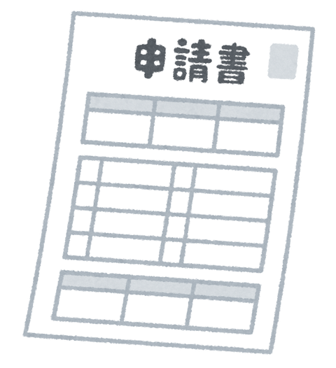 document_shinseisyo