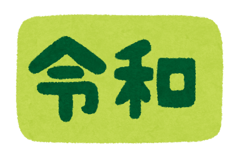 gengou_pop_reiwa_square