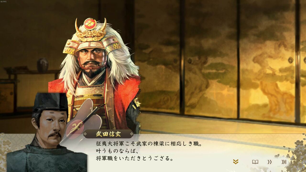 信長の野望 新生 武田信玄 らくらく上洛で三職エンド達成 モーメント １