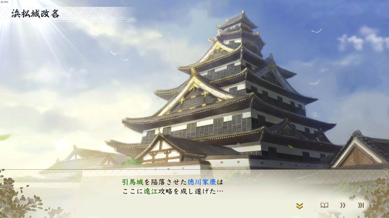 信長の野望 新生 家康編６ 黄金の徳川家康 蔵春院散る 落日の今川家 家康の背後にも モーメント １