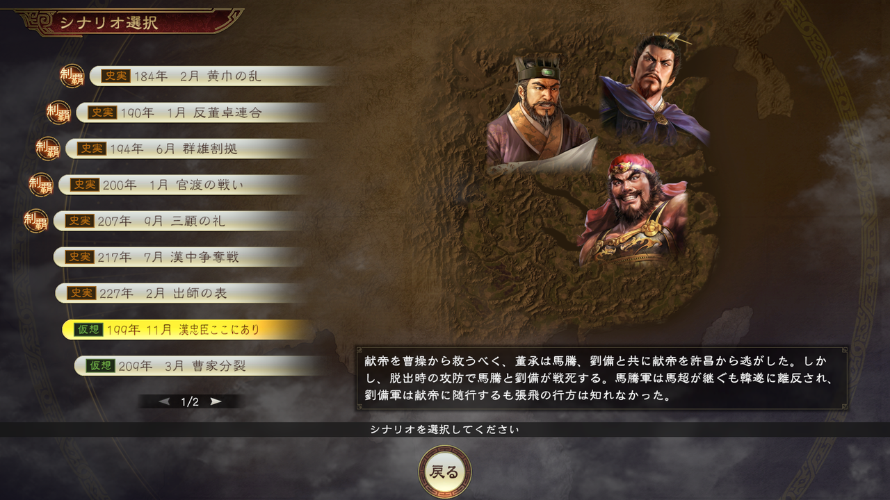 三国志１４ 4 30アップデート モーメント １