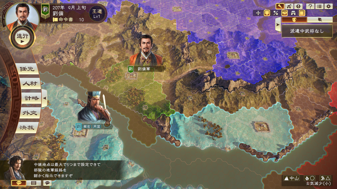 三国志14 上級劉備 三度滅び三顧の礼を成す モーメント 1 三国志14 上級劉備 三度滅び三顧の礼を成す モーメント 1