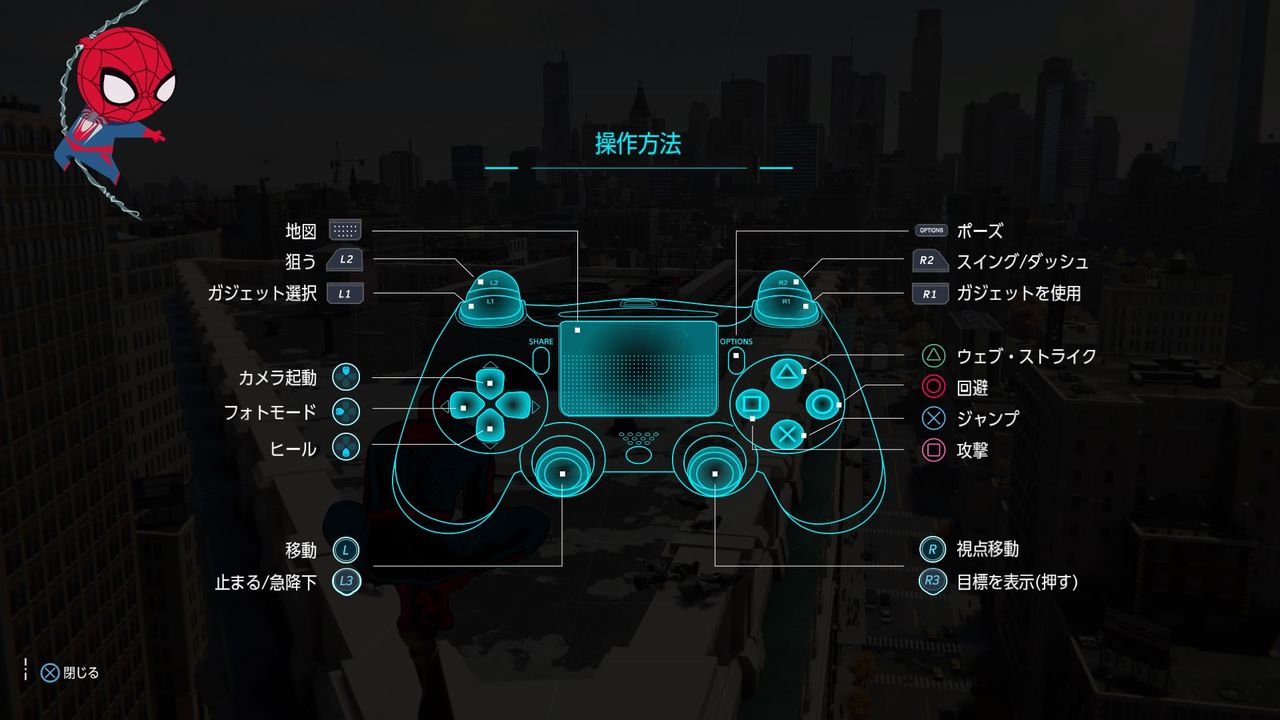 Ps4 スパイダーマンアップデート モーメント １