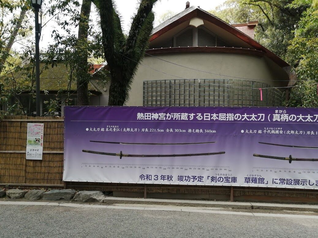 雑記 熱田神宮へ モーメント １