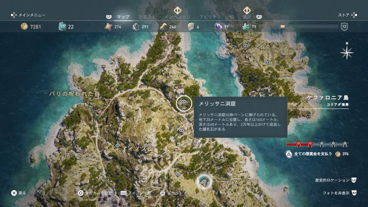 アサシンクリードオデッセイ観光１ メリッサーニ洞窟 モーメント １