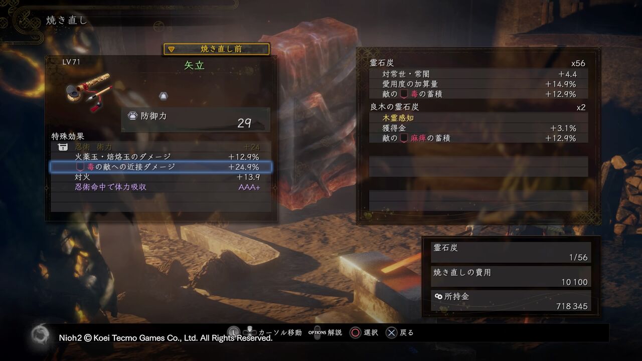 仁王２ クナイマン警察２４時 モーメント １