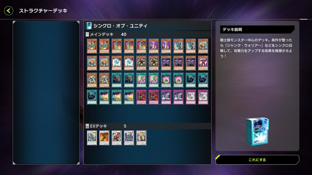 遊戯王マスターデュエル開始 モーメント １