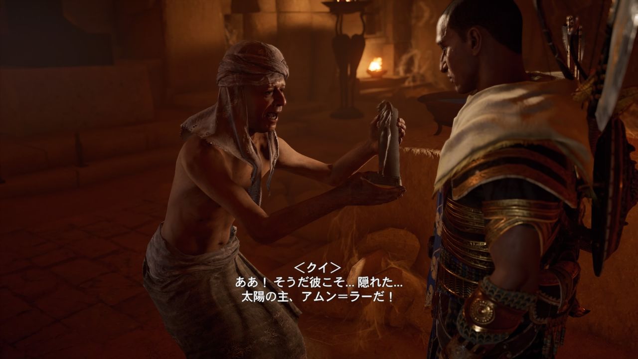 アサシンクリードオリジンズ ファラオの呪い６ アクエンアテンの領域 モーメント １