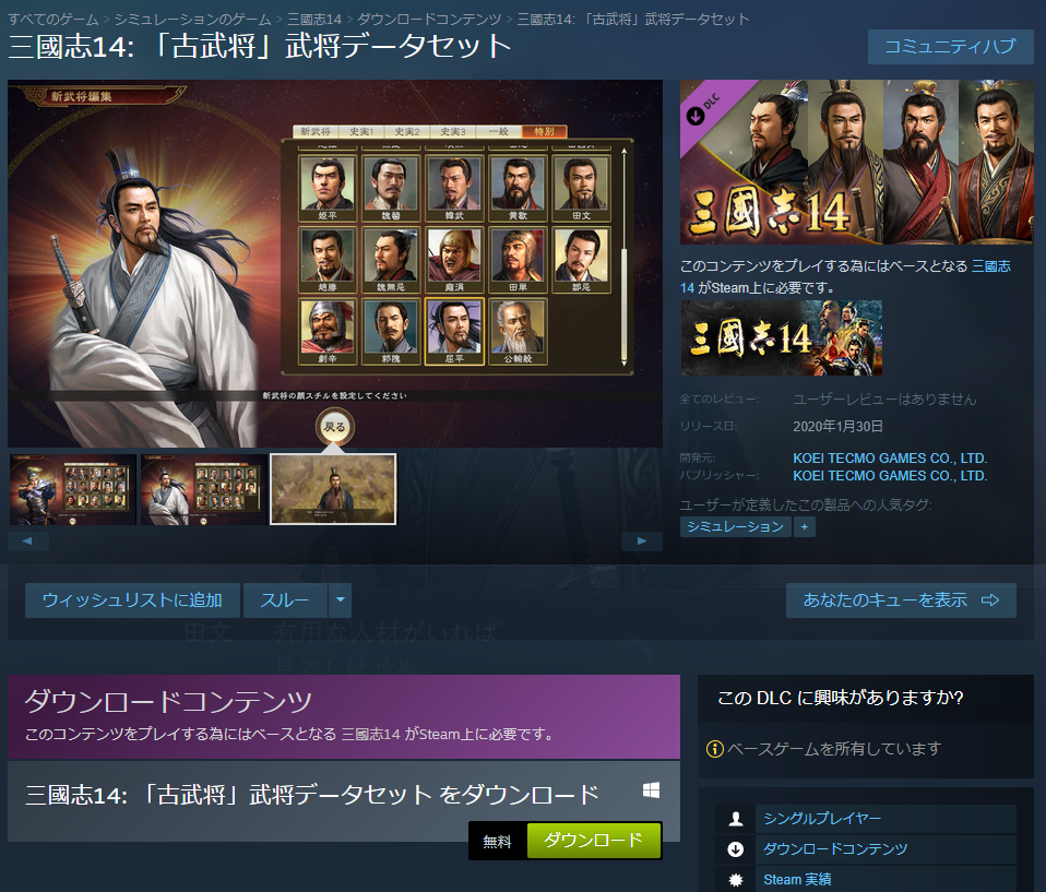 三国志１４ アプデやら適当に勢力選びで単発プレイ モーメント １