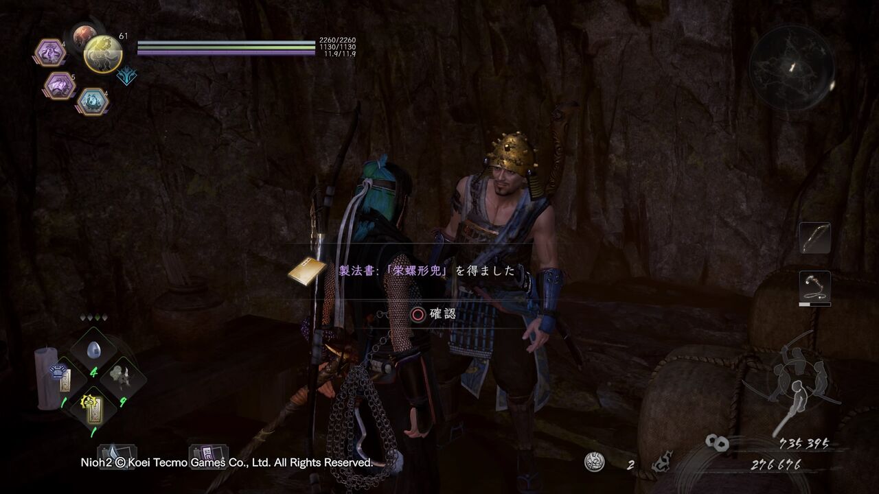 仁王２ クナイマン警察２４時 モーメント １