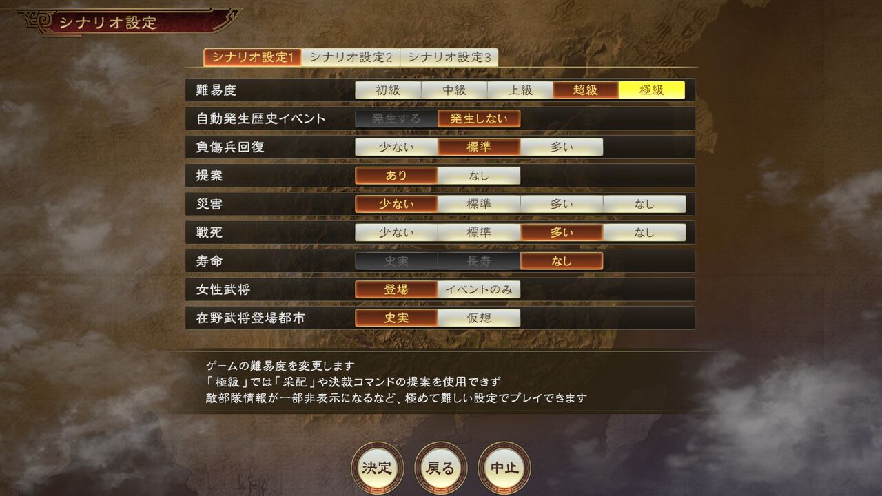 三国志１４ 新難易度 極級 シナリオコンテストdlcなど モーメント １