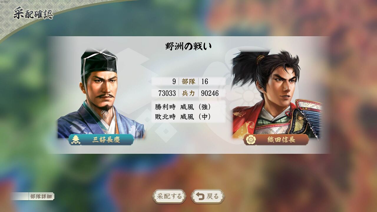 信長の野望・新生：合戦面白い！時間が溶けるSLG。三好長慶の人生を