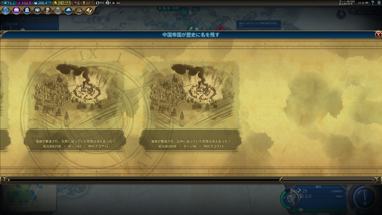 久々にciv6で東西交易へ モーメント １