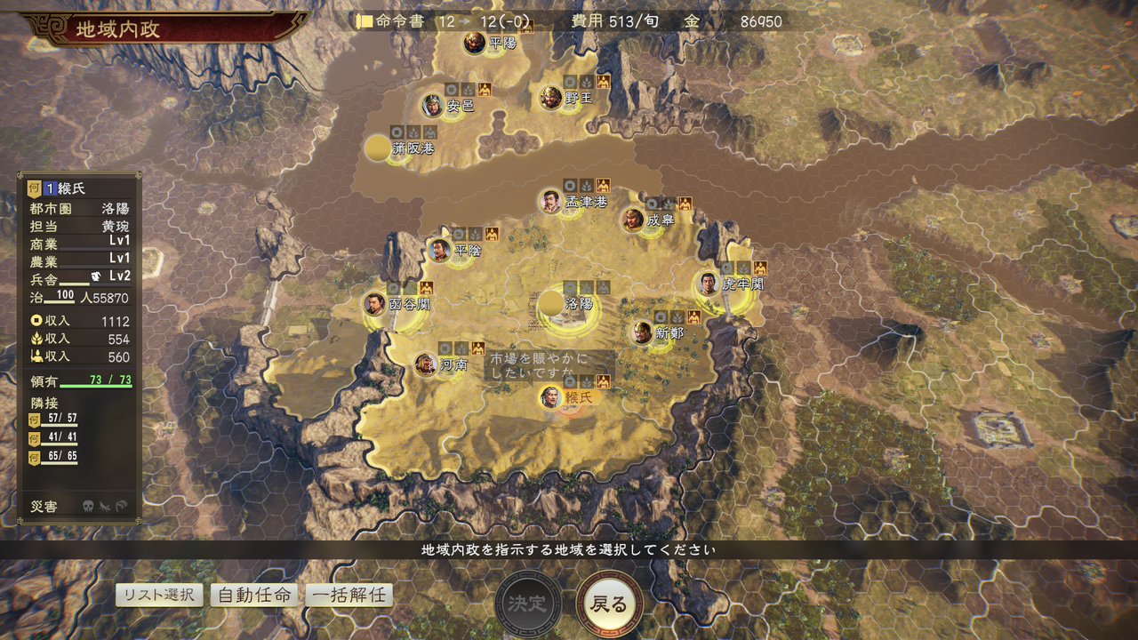 三国志１４ 色塗りシステム面など モーメント １