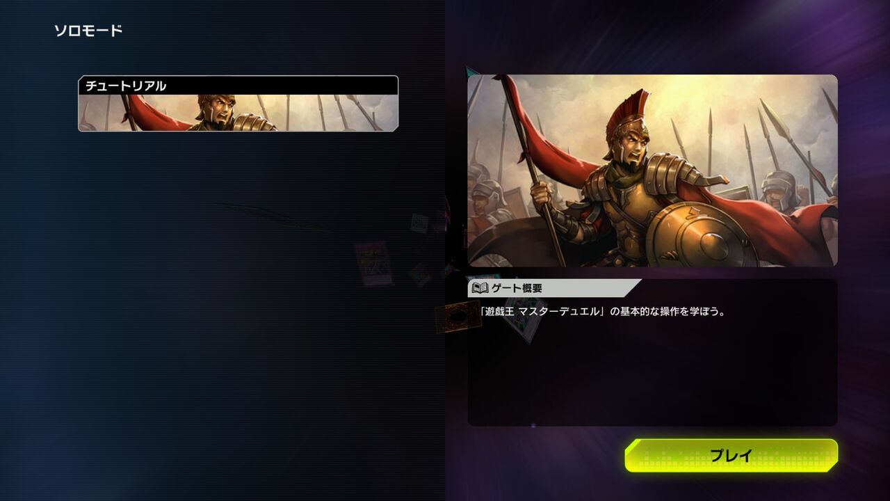 遊戯王マスターデュエル開始 モーメント １