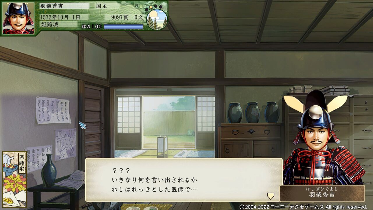 太閤立志伝5dx 秀吉編２３ 診療所を開設するも 夢を諦めきれず モーメント １