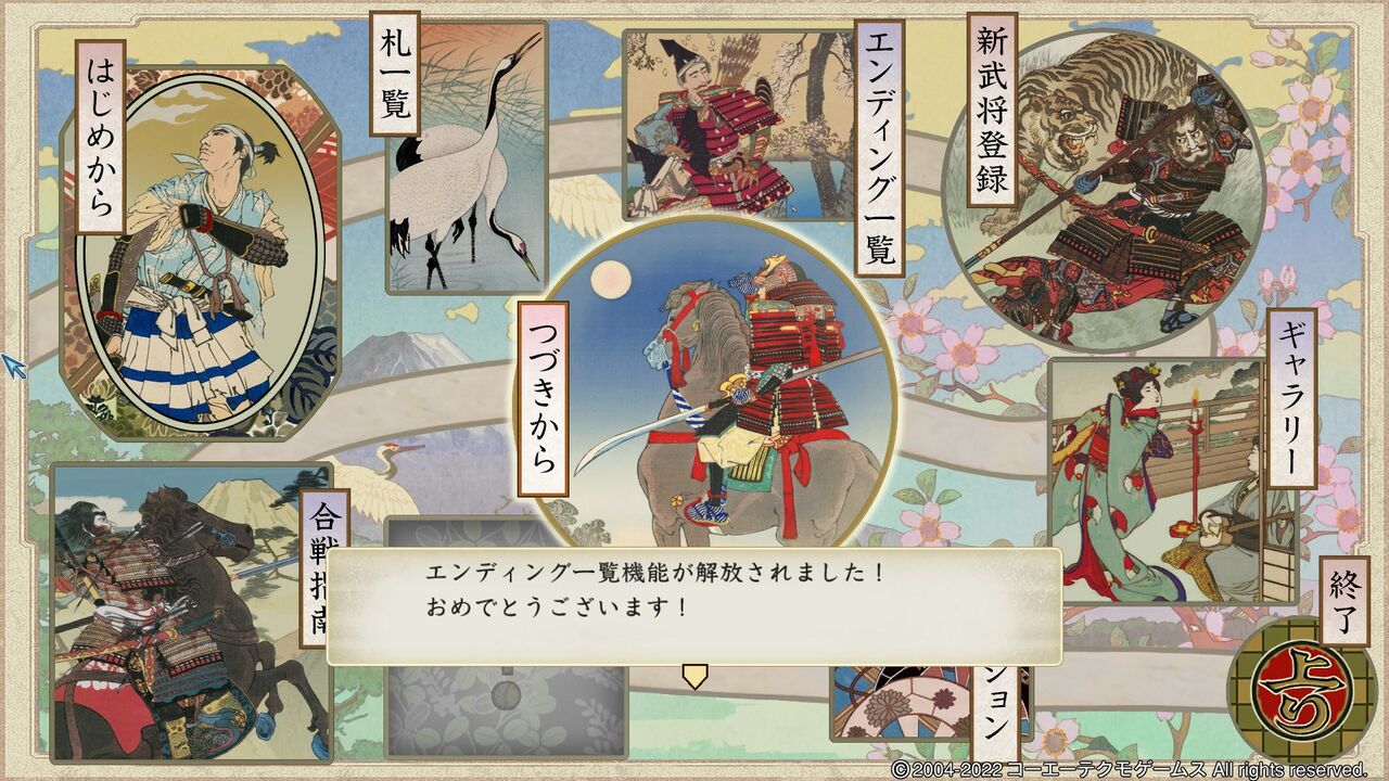 太閤立志伝 秀吉ストーリーをクリア 歴史と人生のロールプレイング モーメント １
