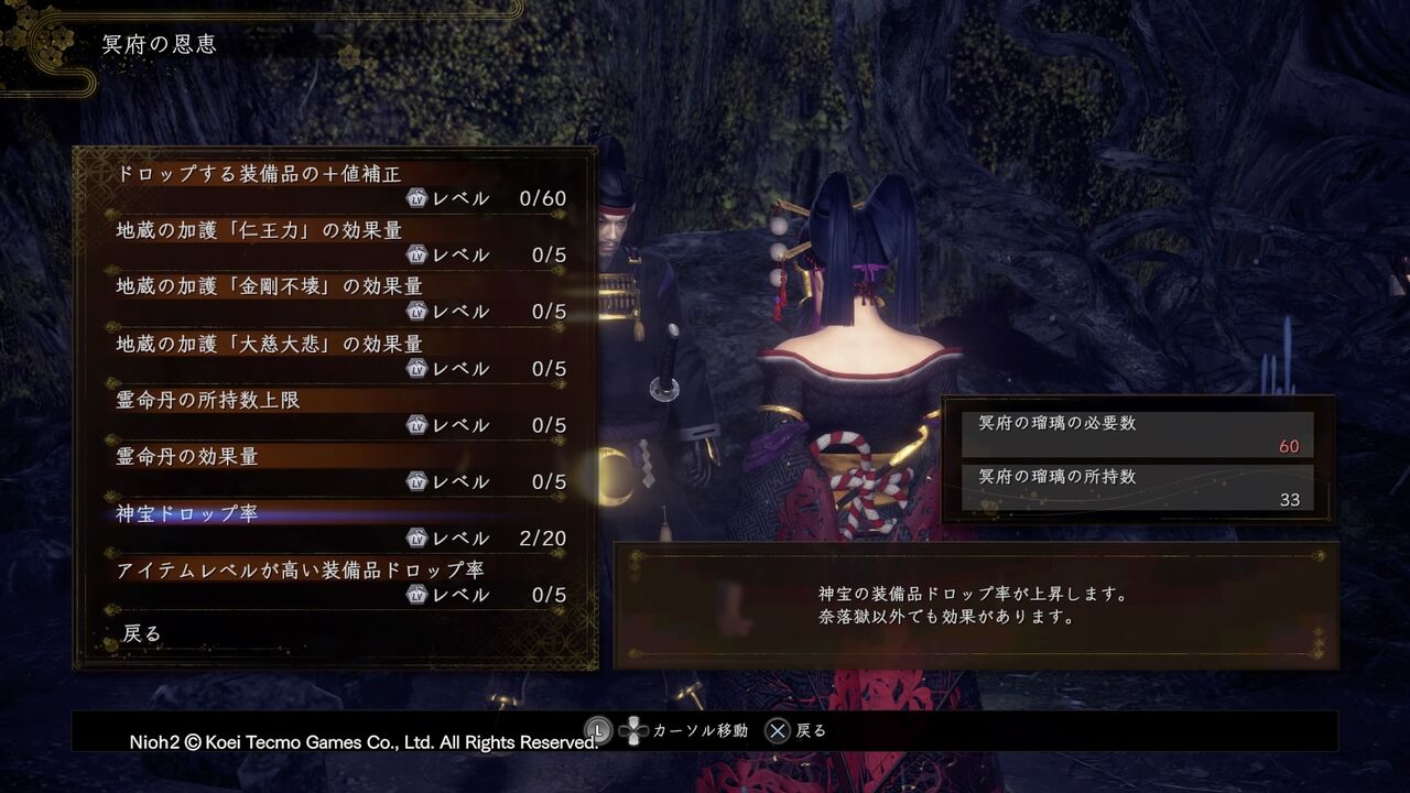 仁王２ 凡人の仁王の夢路 奈落獄序盤 モーメント １