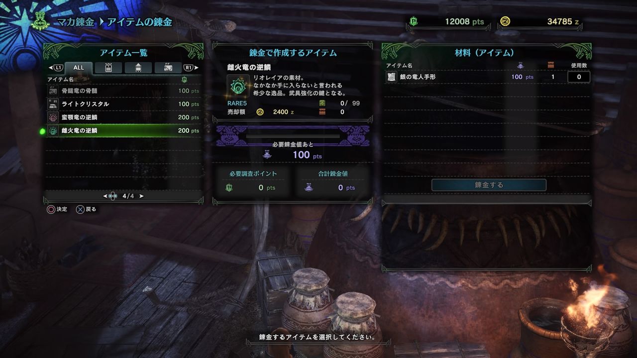 モンハンワールド 痕跡集め用 採取装備作成とか モーメント 1 モンハンワールド 痕跡集め用 採取装備作成とか モーメント 1
