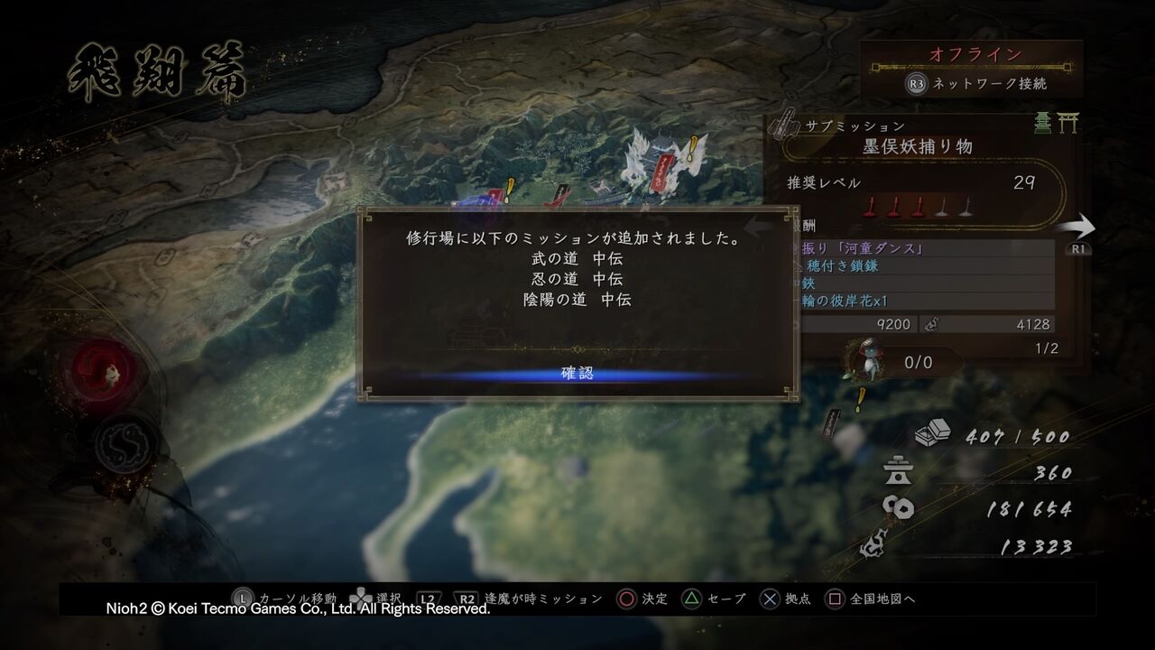 仁王２ 回復巫女サムライ 副業忍者 兼陰陽師 モーメント １