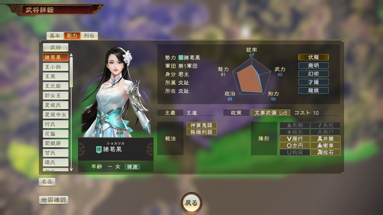 三国志14pk諸葛果編 孔明の娘諸葛果 女性武将を率い乱世に挑む モーメント １