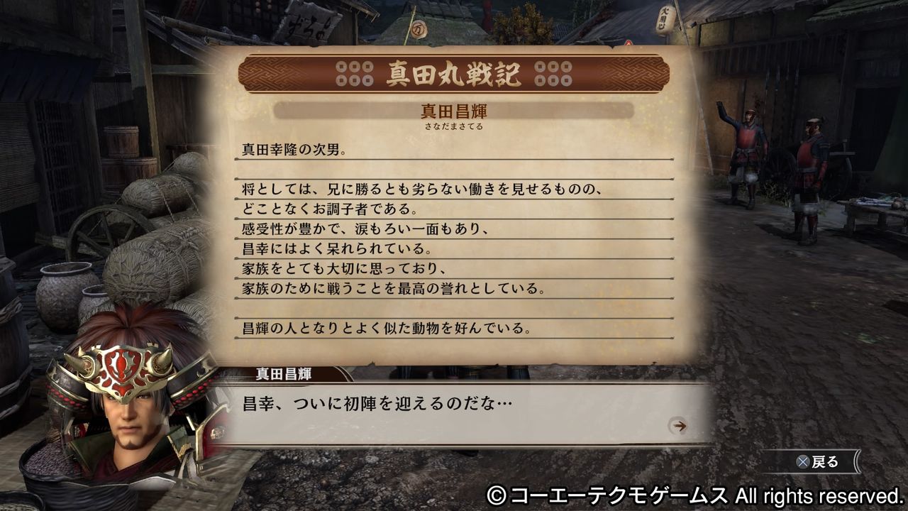 戦国無双 真田丸 ネタバレ 戦国無双 真田丸 ネタバレ